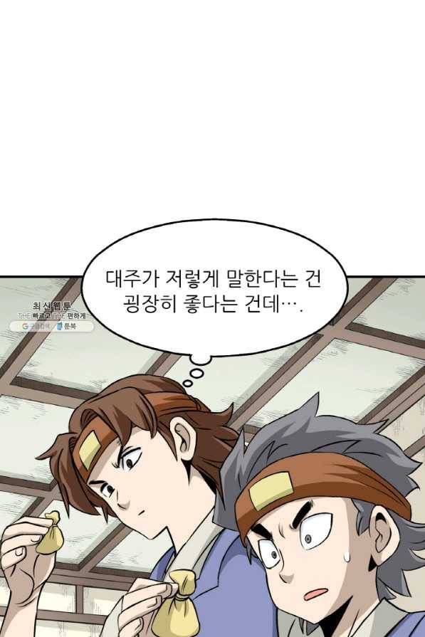 광룡기 101화 10