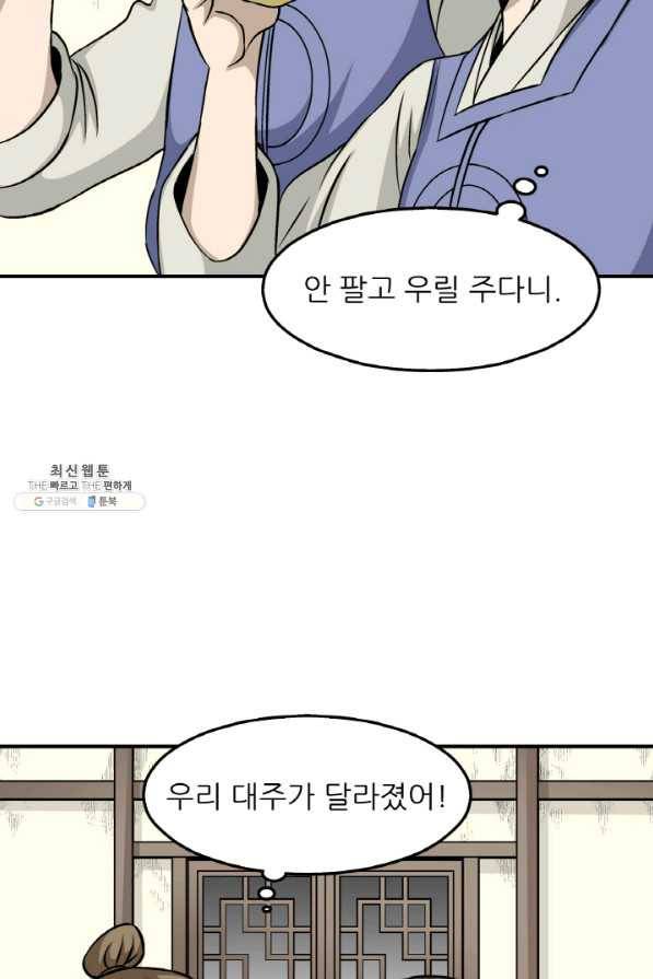 광룡기 101화 11
