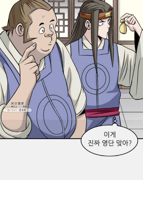 광룡기 101화 12