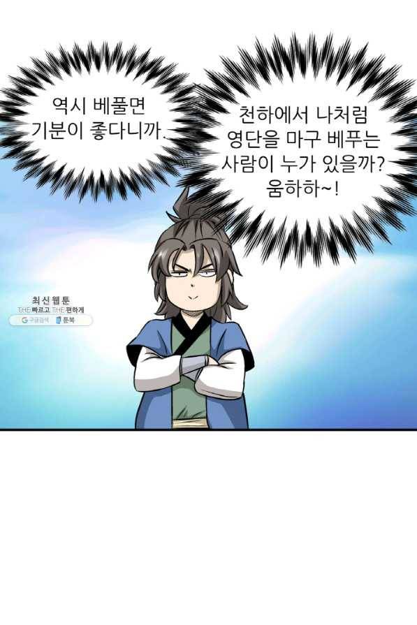광룡기 101화 13