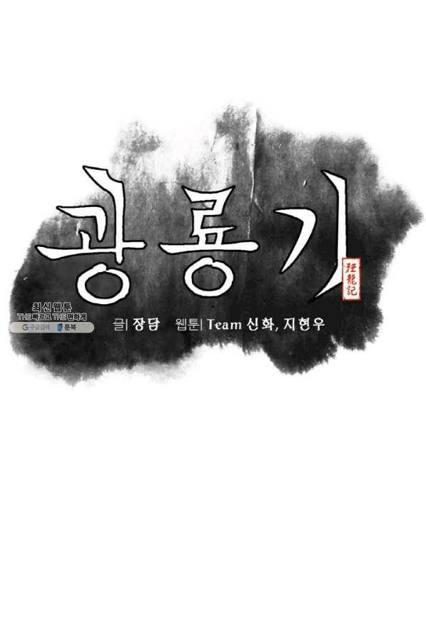 광룡기 101화 15