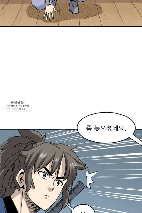 광룡기 101화 20