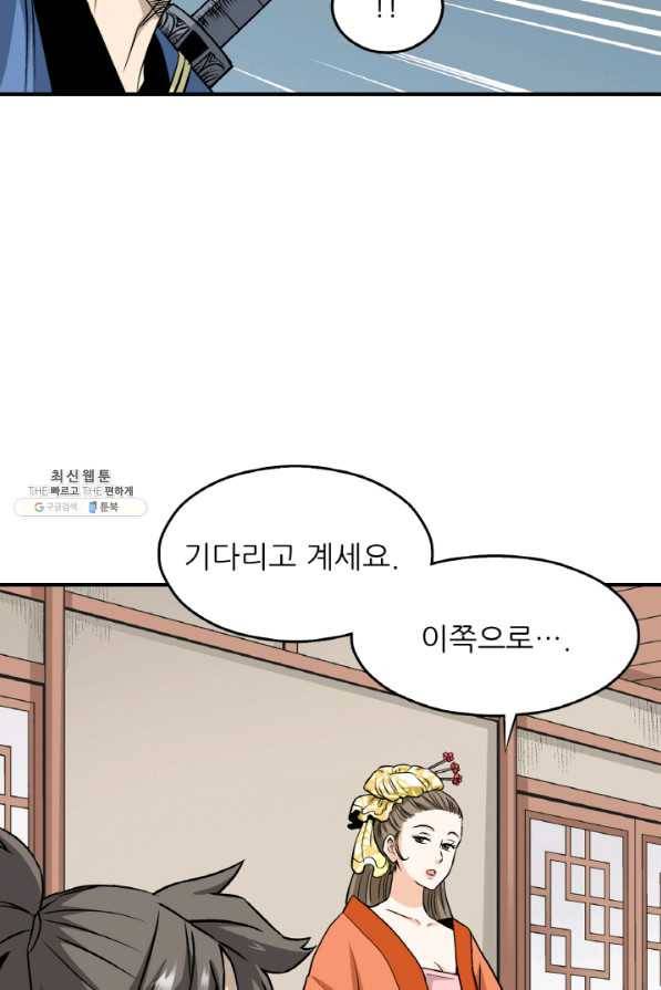 광룡기 101화 21