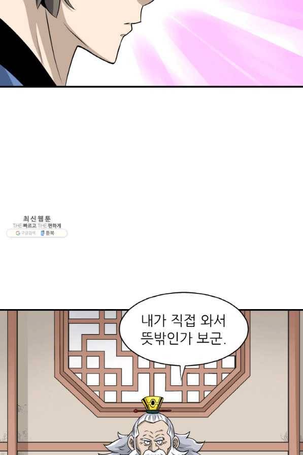 광룡기 101화 26
