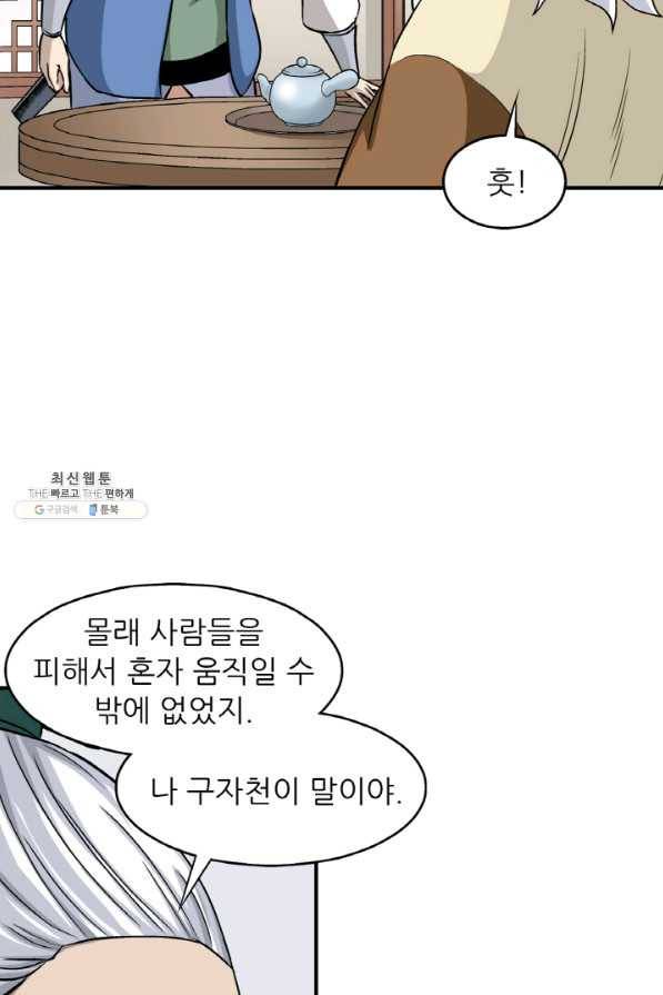 광룡기 101화 29