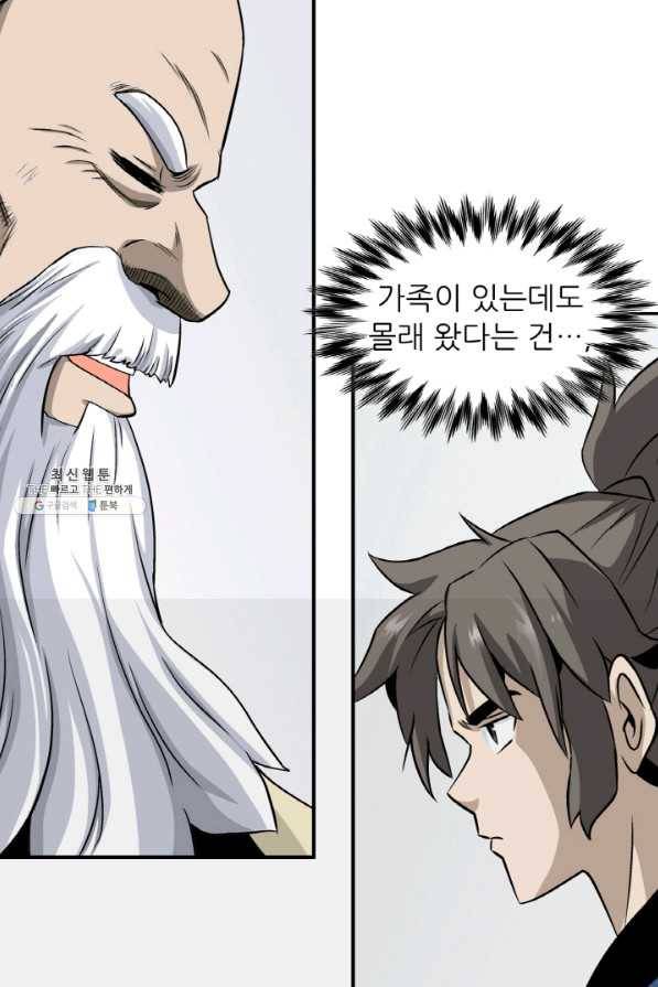 광룡기 101화 30