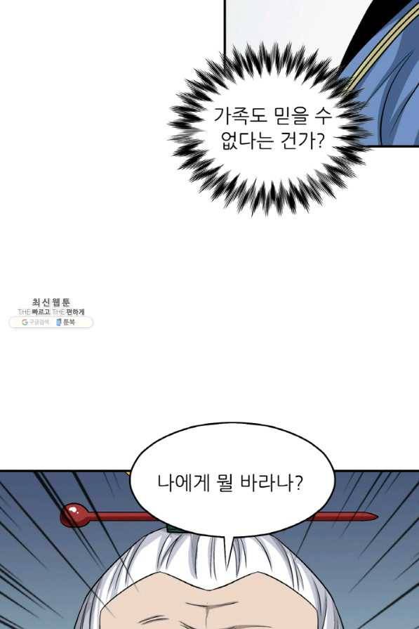 광룡기 101화 31