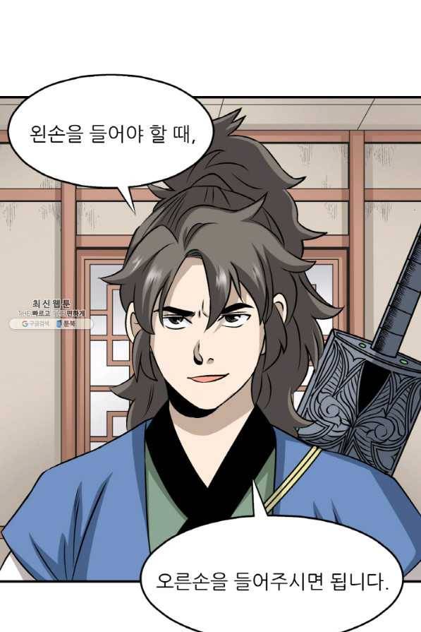 광룡기 101화 33