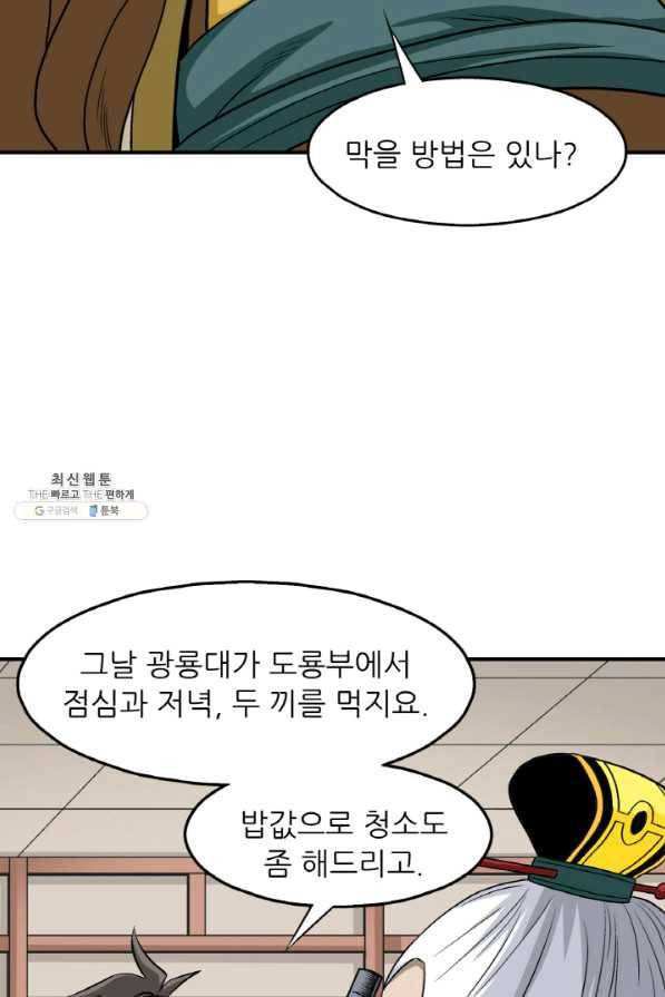 광룡기 101화 37
