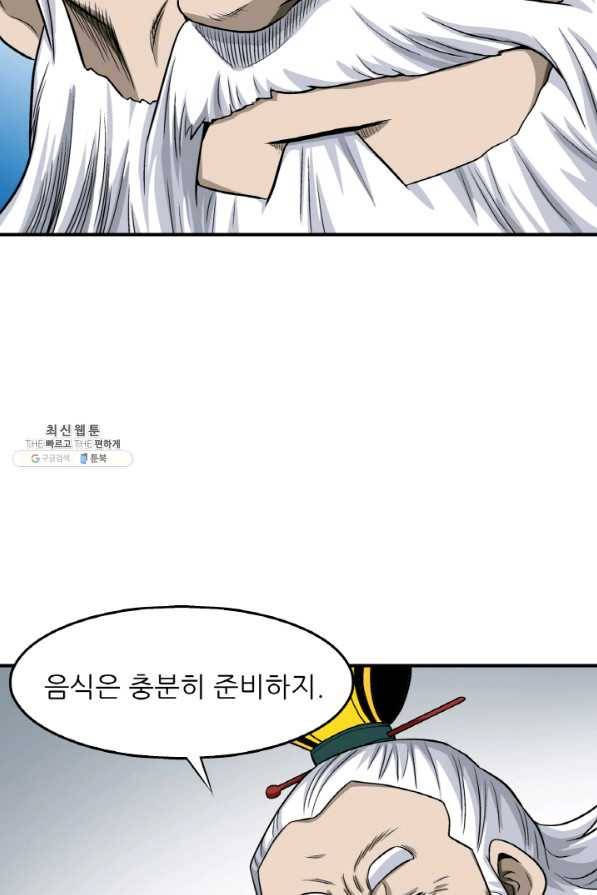 광룡기 101화 39