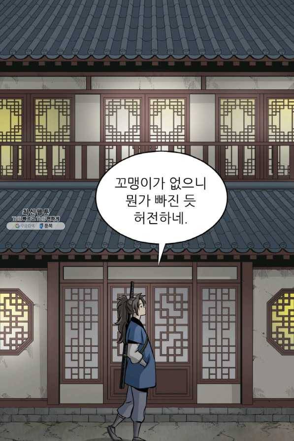광룡기 101화 46