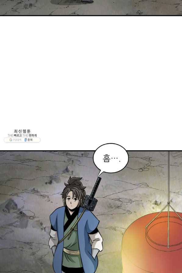 광룡기 101화 47