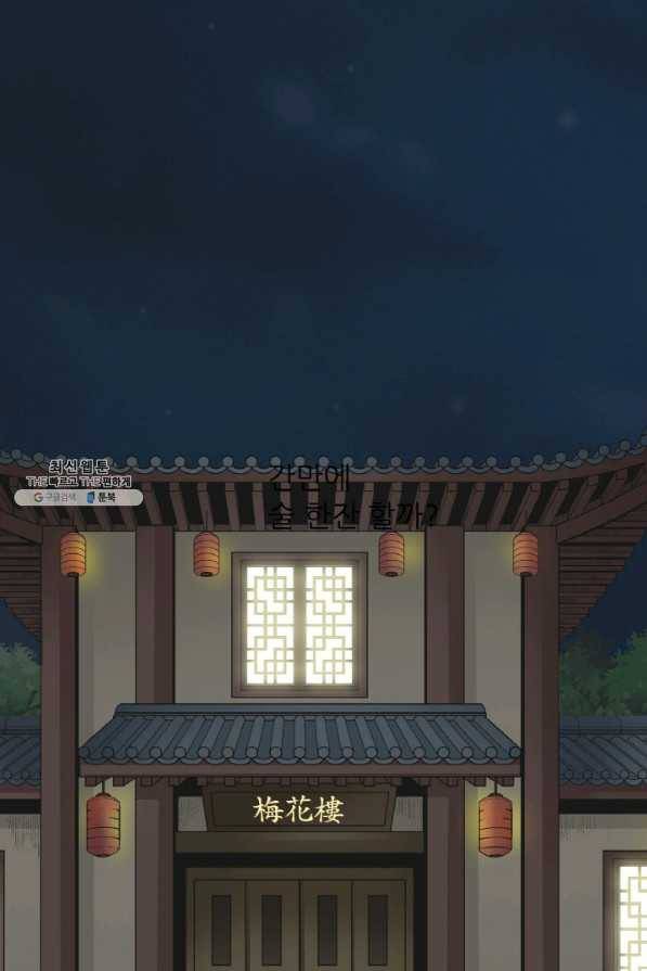 광룡기 101화 49