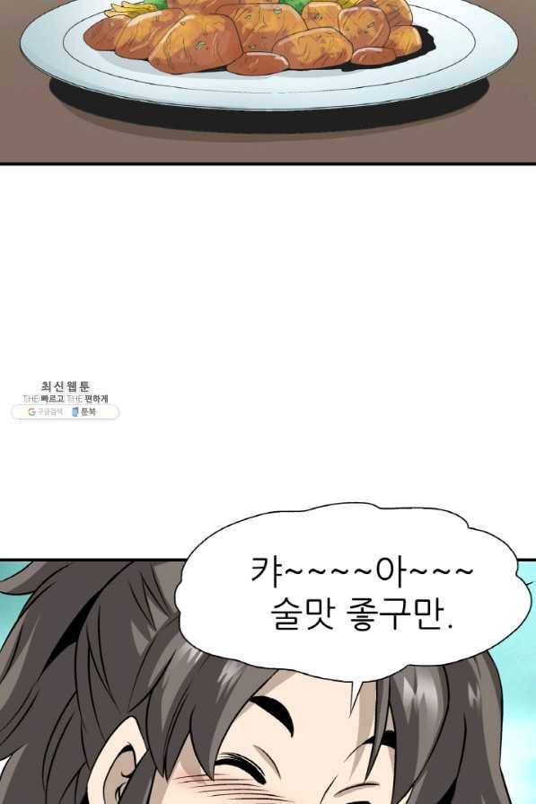 광룡기 101화 51