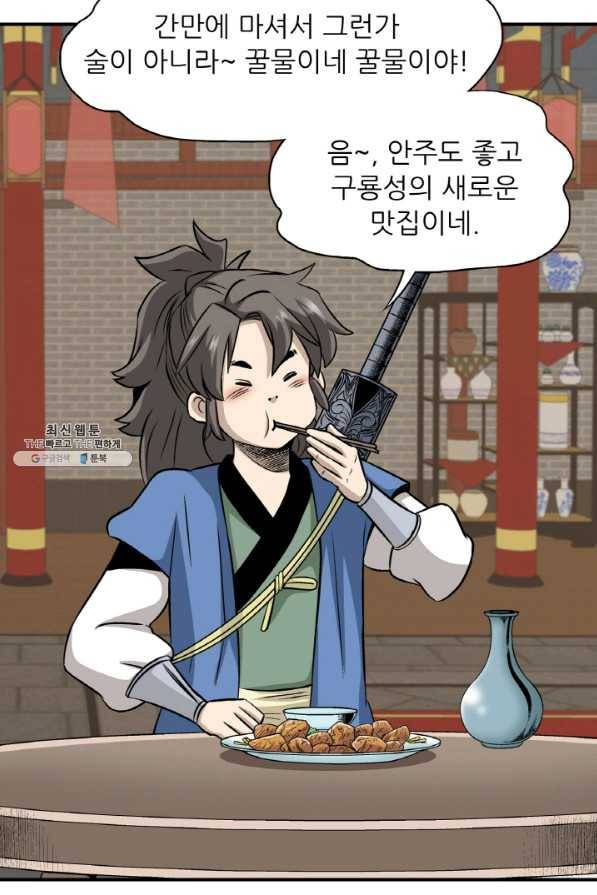광룡기 101화 53