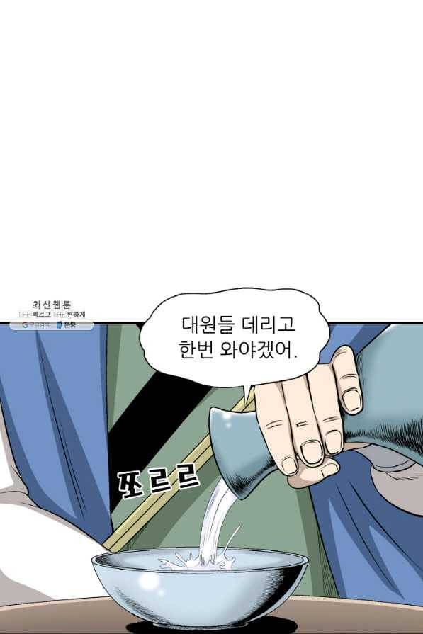 광룡기 101화 54