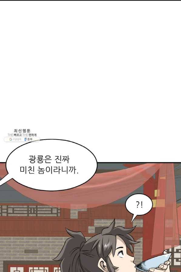 광룡기 101화 55