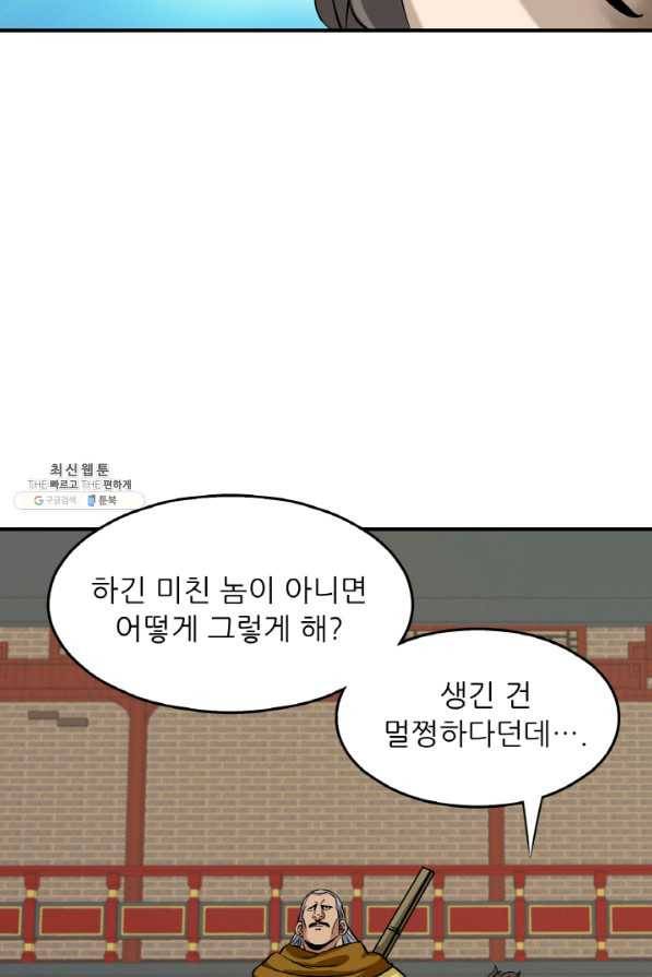 광룡기 101화 57