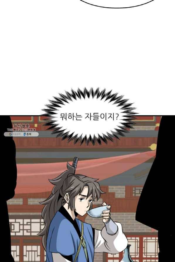 광룡기 101화 60