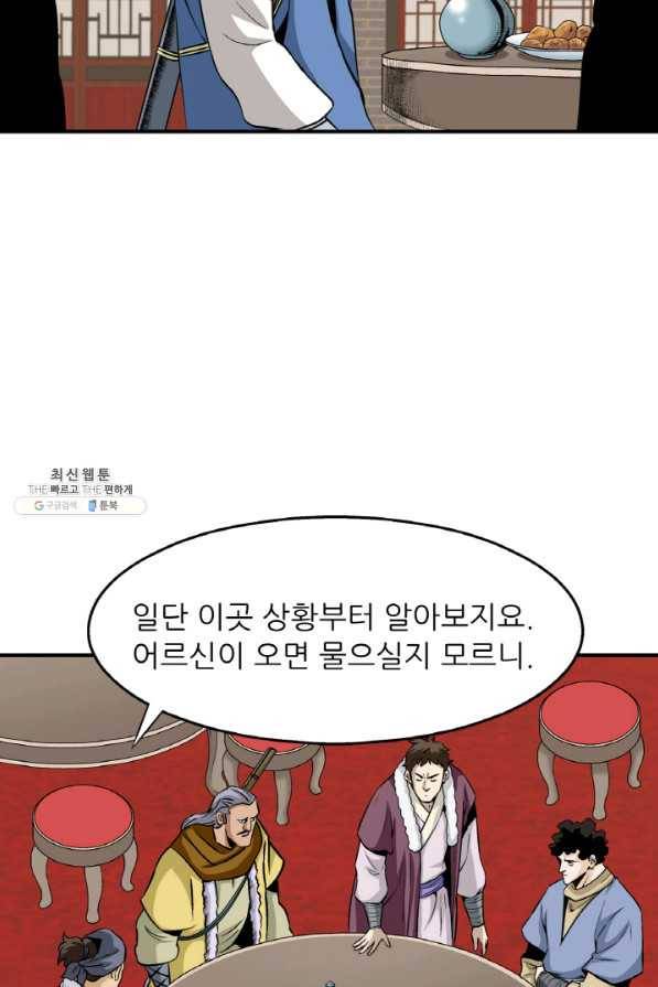 광룡기 101화 61