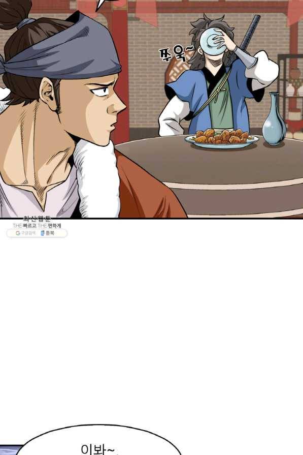 광룡기 101화 63
