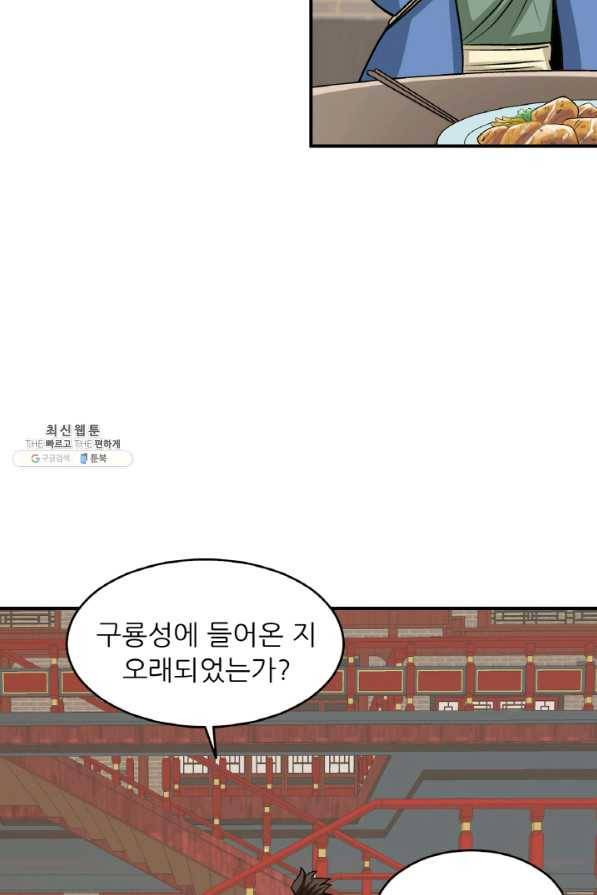 광룡기 101화 65