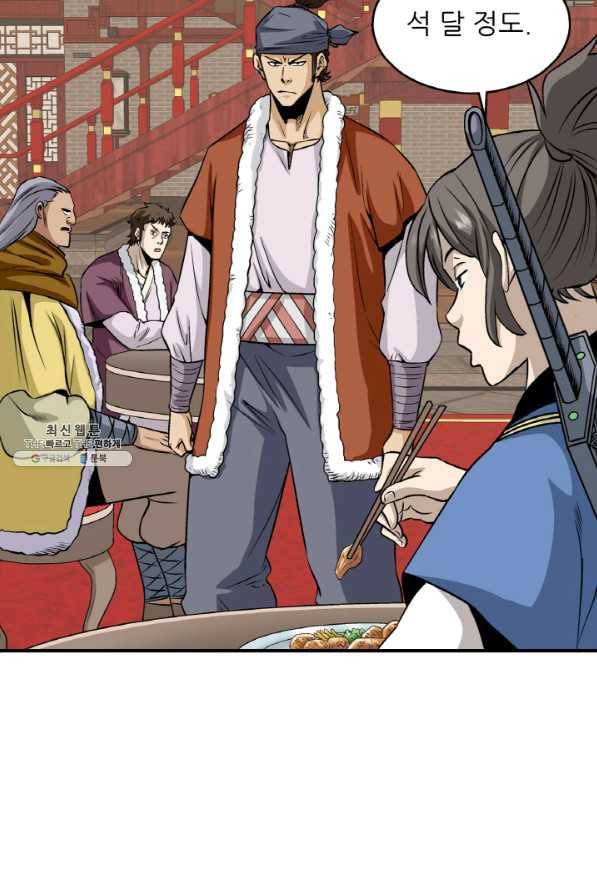 광룡기 101화 66