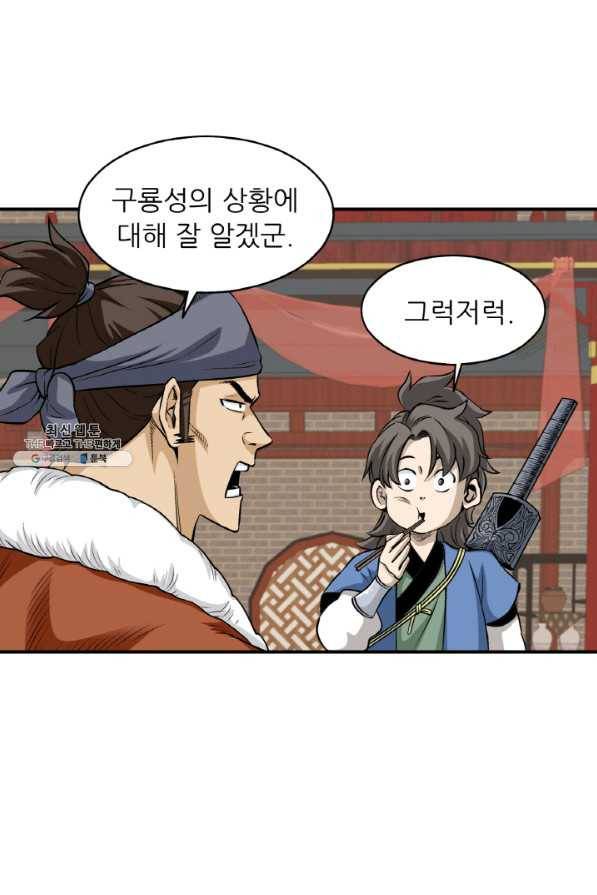 광룡기 101화 67