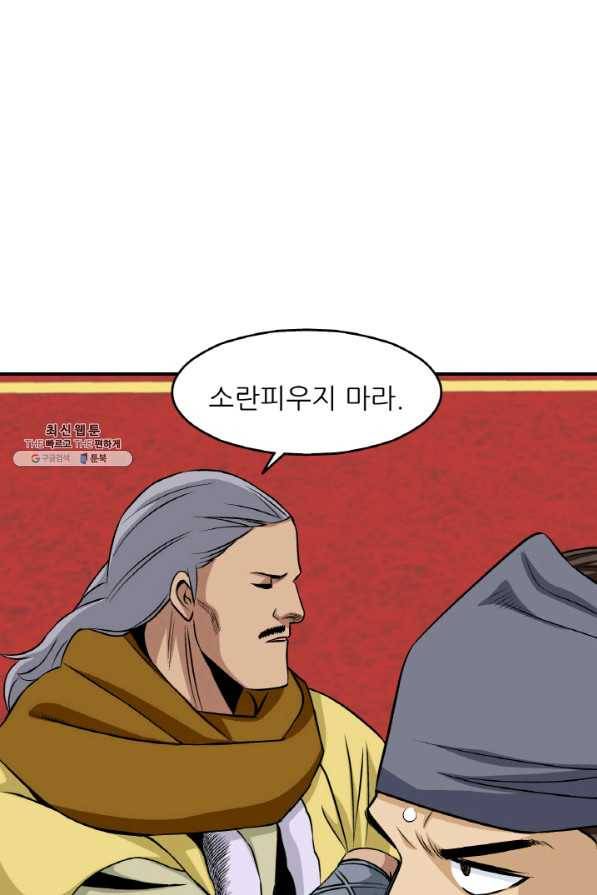 광룡기 101화 71