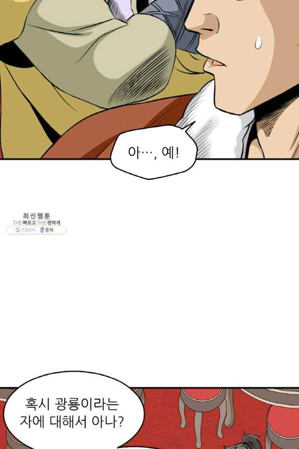 광룡기 101화 72