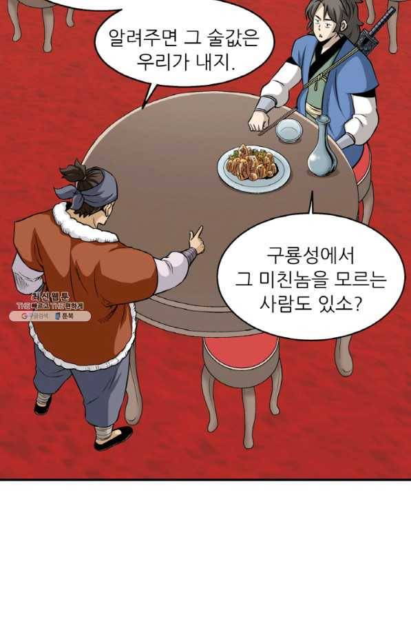 광룡기 101화 73