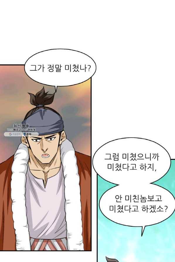 광룡기 101화 74