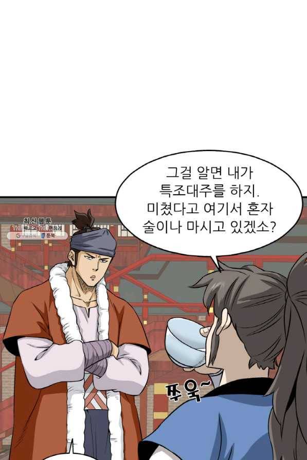 광룡기 101화 77
