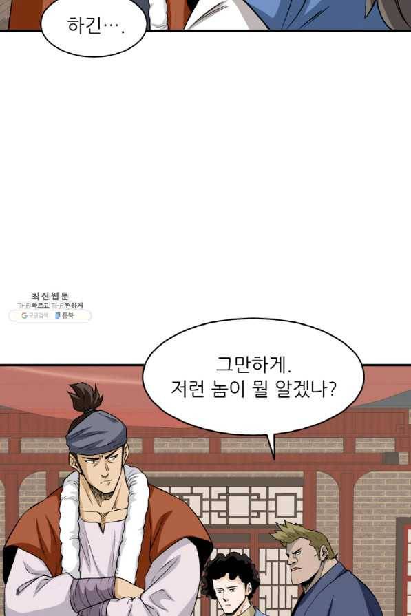 광룡기 101화 78