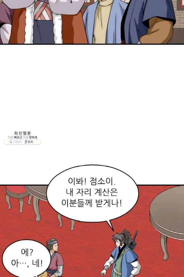 광룡기 101화 79