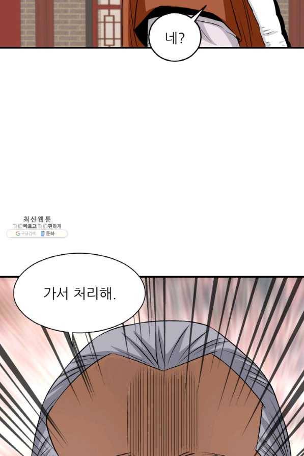 광룡기 101화 83