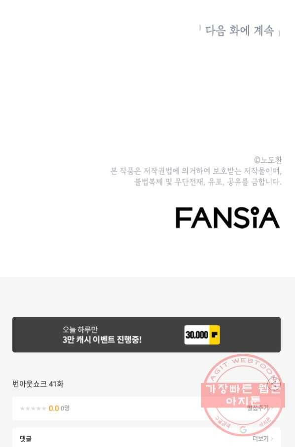 번아웃쇼크 41화 71