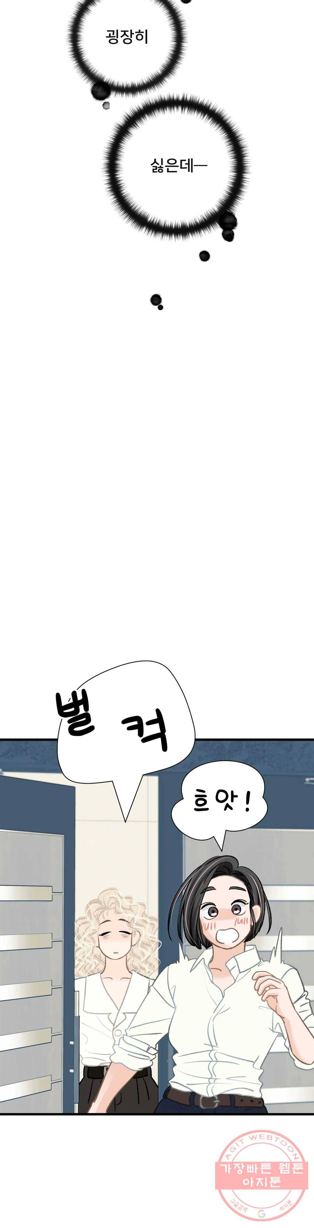 우리 바꿔서 할까 21화 2
