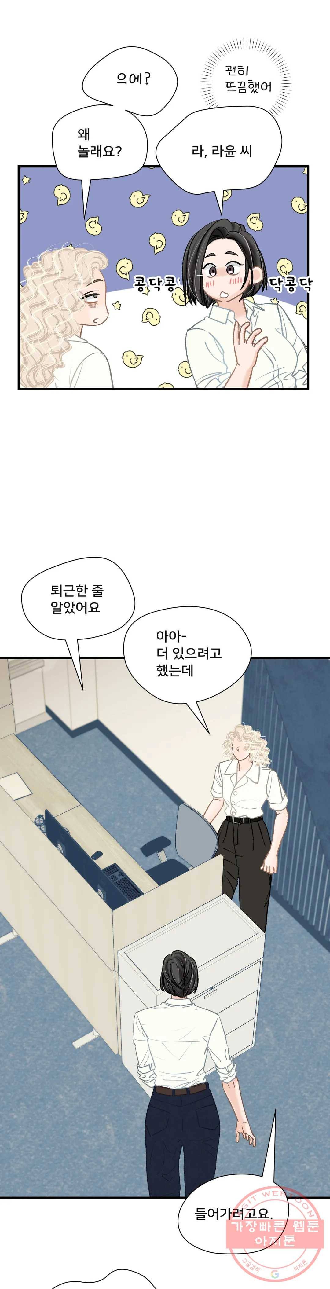 우리 바꿔서 할까 21화 3