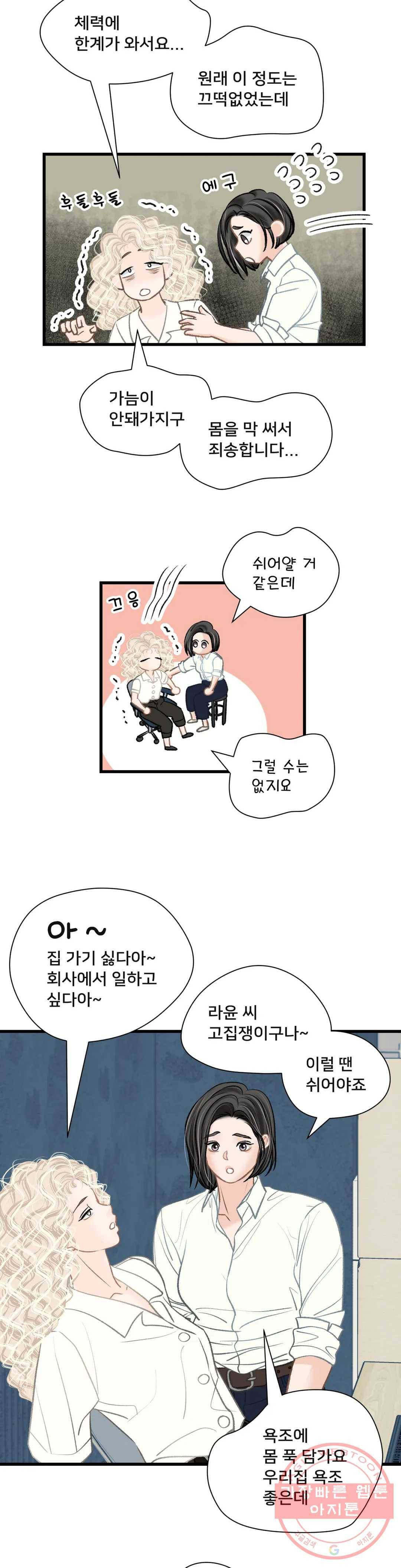 우리 바꿔서 할까 21화 4