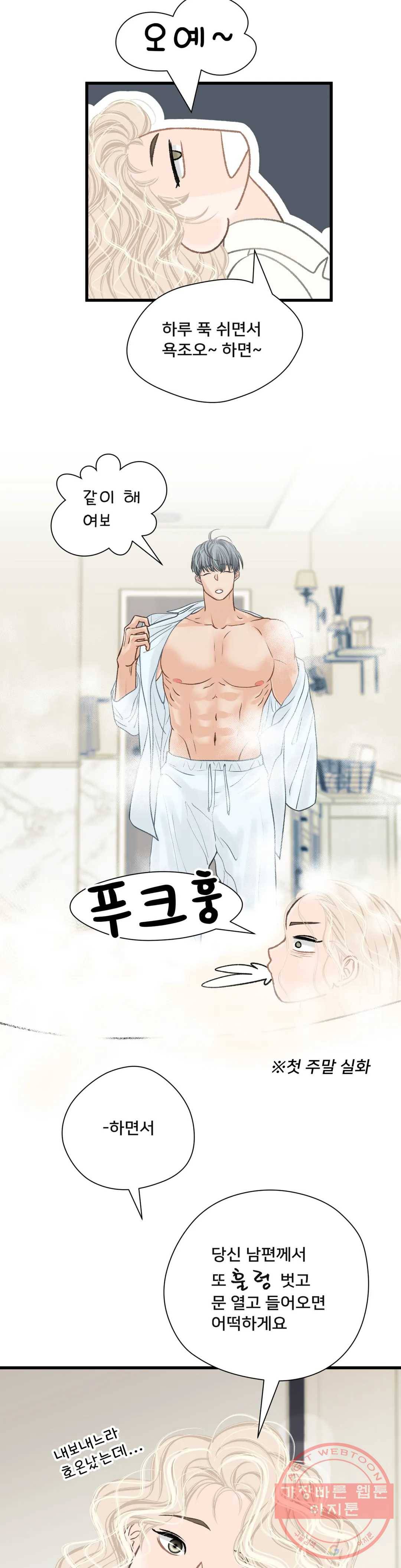 우리 바꿔서 할까 21화 5