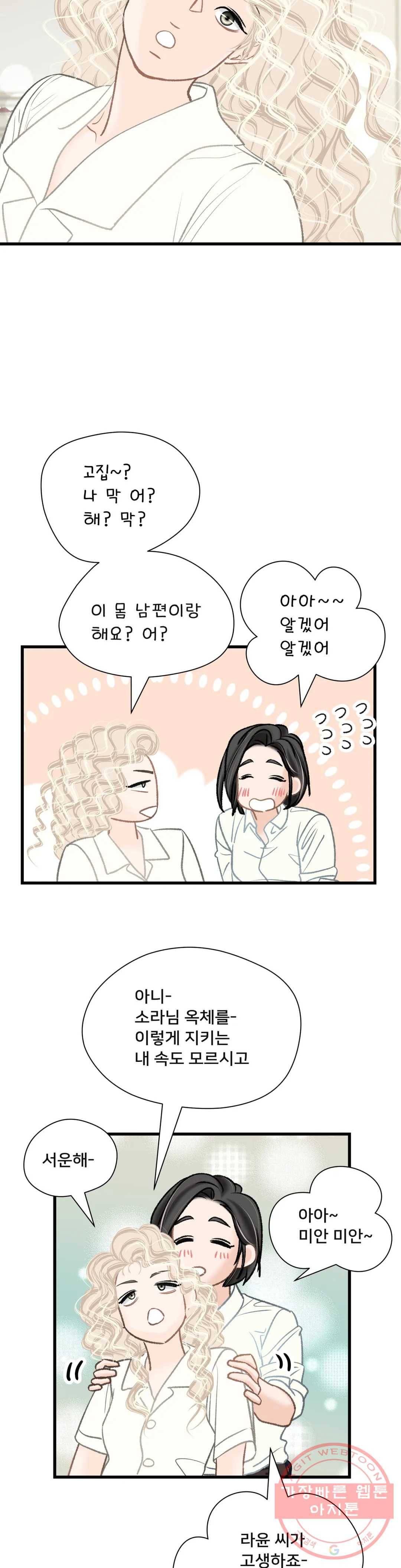 우리 바꿔서 할까 21화 6