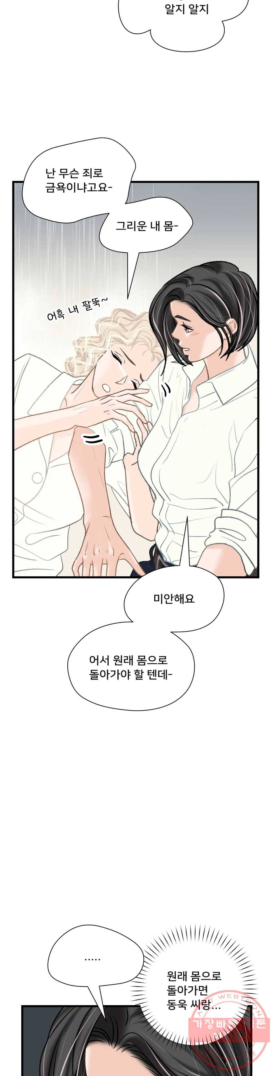 우리 바꿔서 할까 21화 7