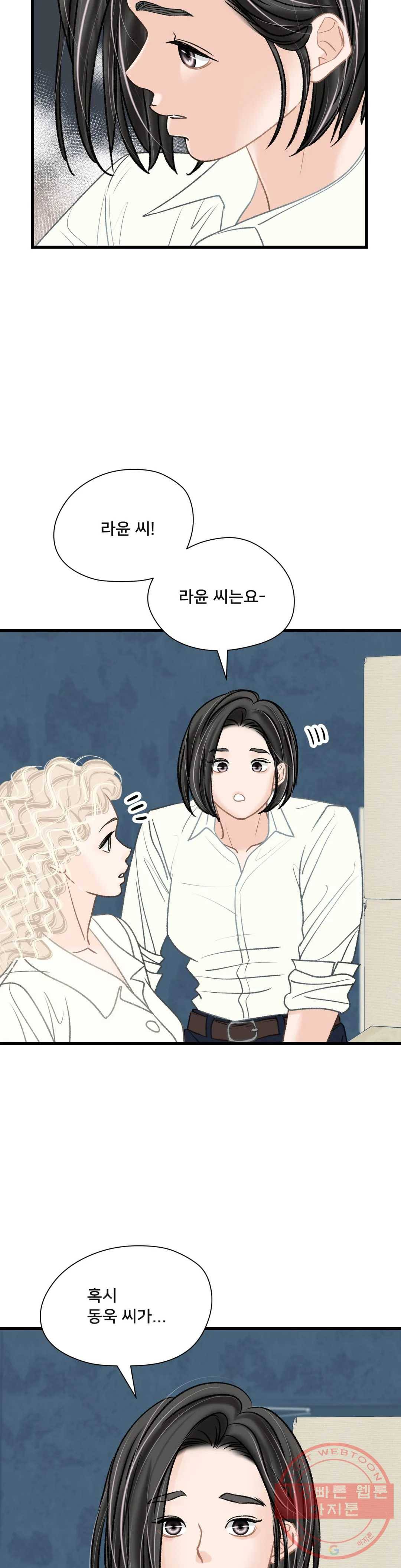 우리 바꿔서 할까 21화 8