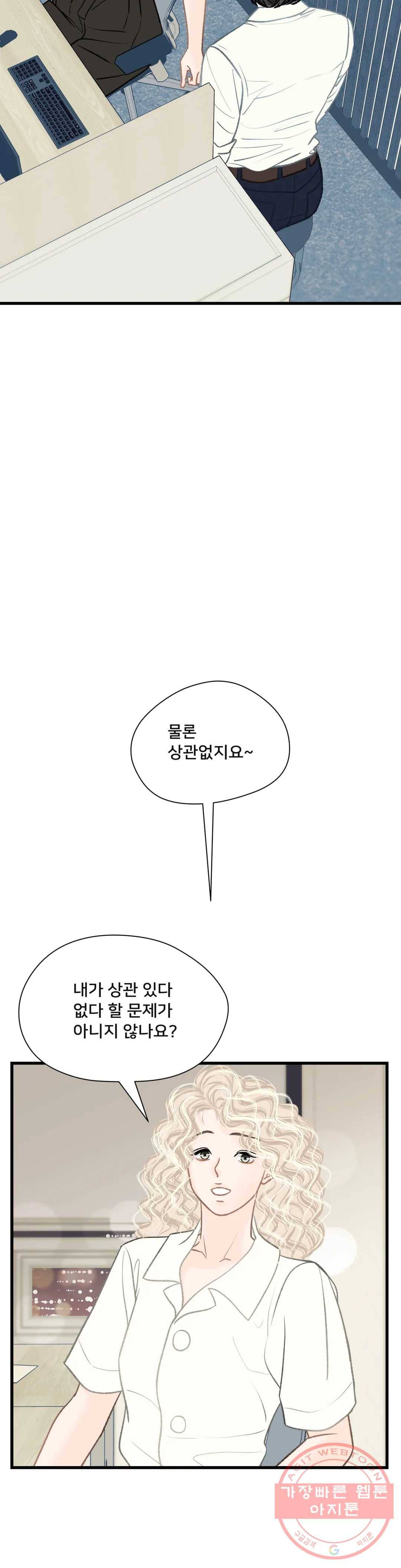 우리 바꿔서 할까 21화 10