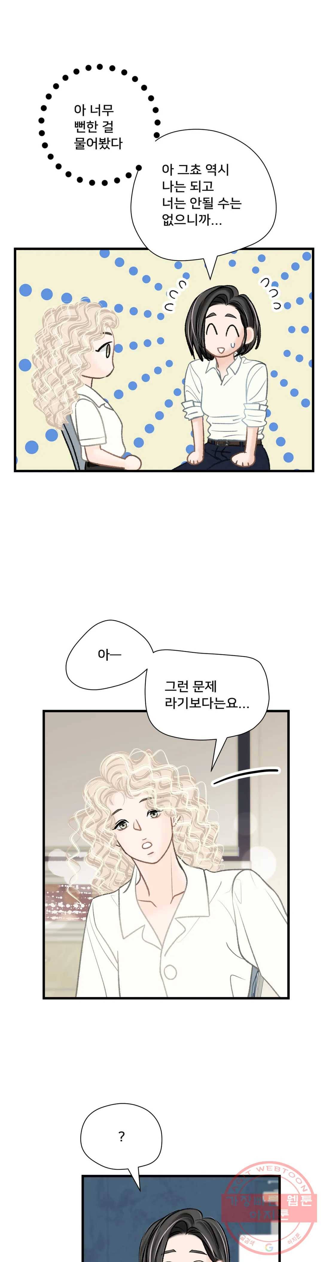 우리 바꿔서 할까 21화 11