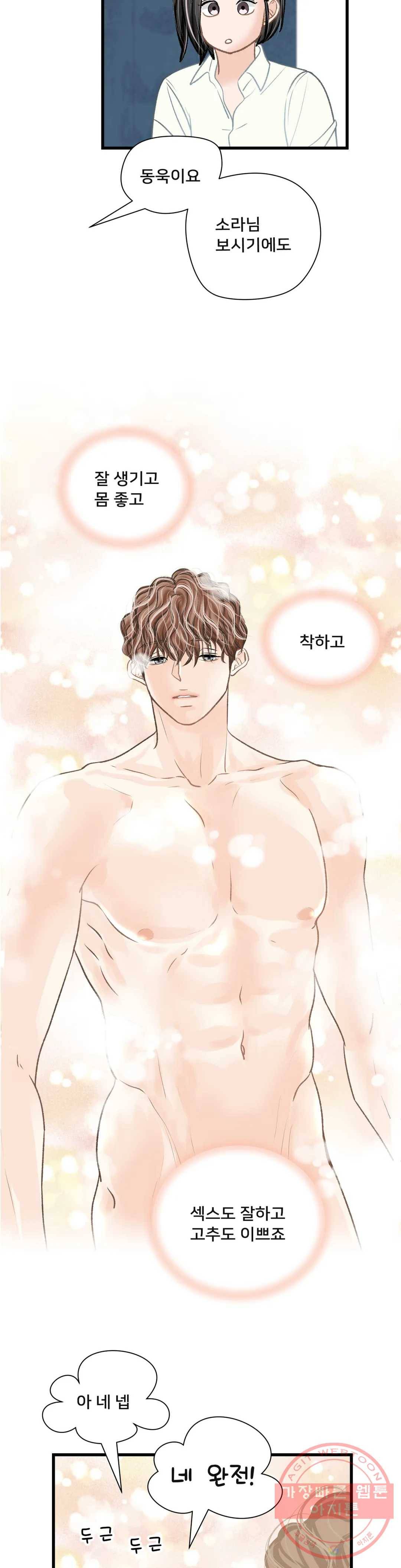 우리 바꿔서 할까 21화 12