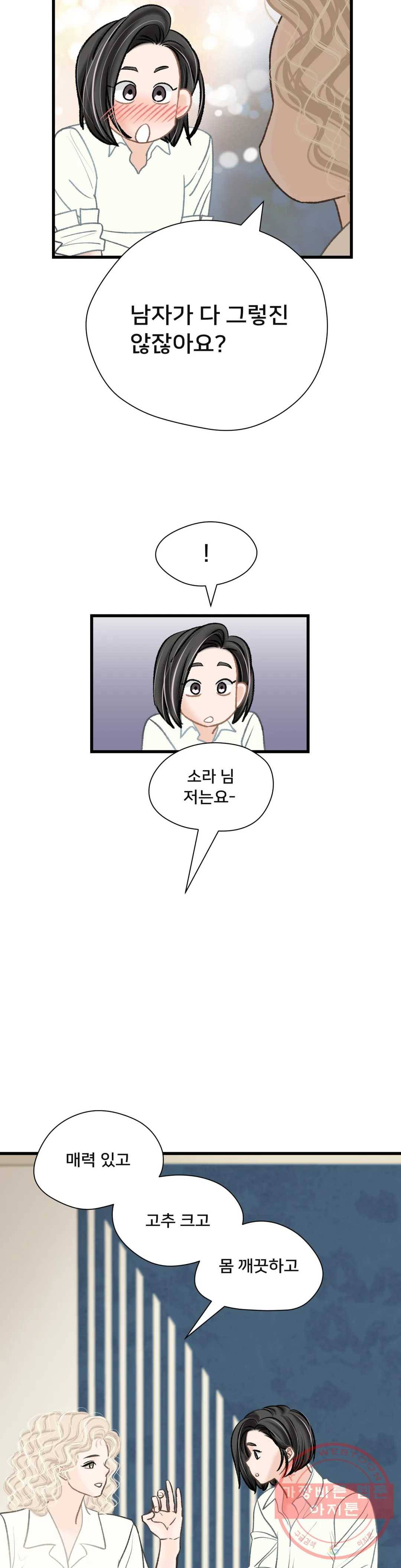 우리 바꿔서 할까 21화 13