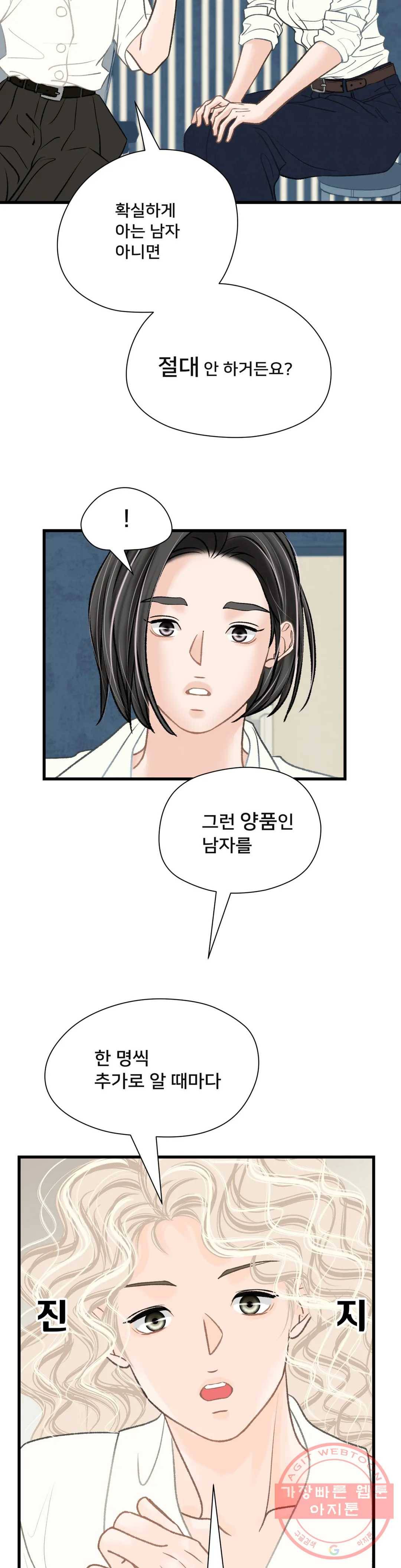 우리 바꿔서 할까 21화 14