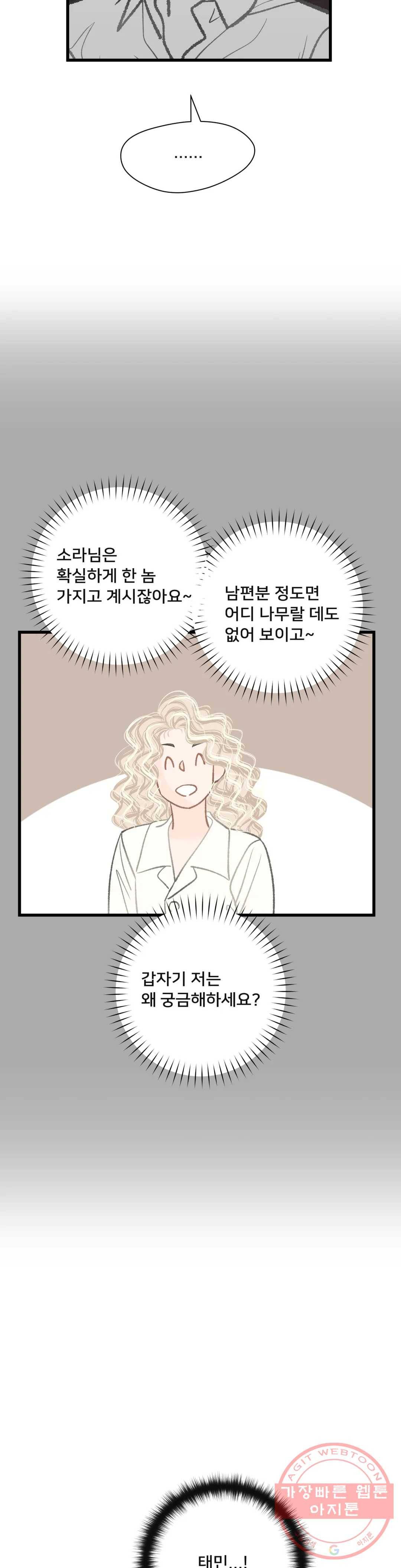 우리 바꿔서 할까 21화 19